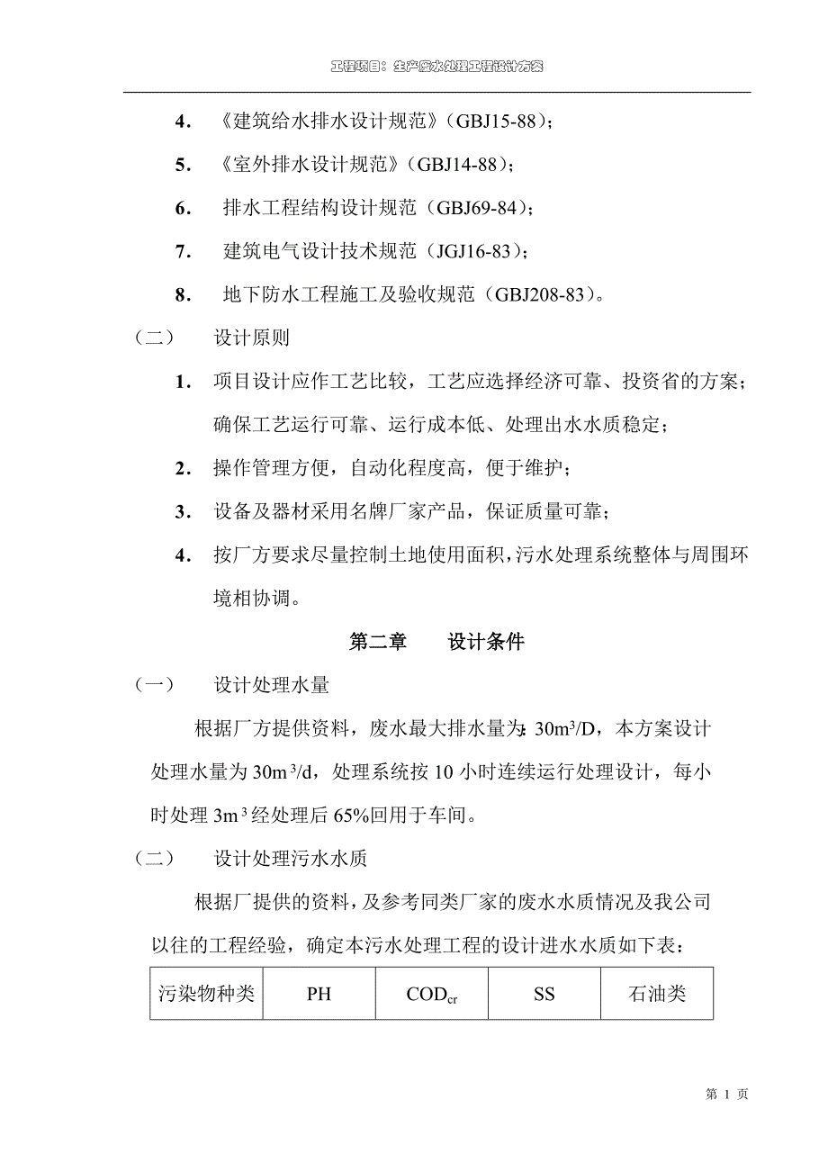 研磨废水处理工程_第2页