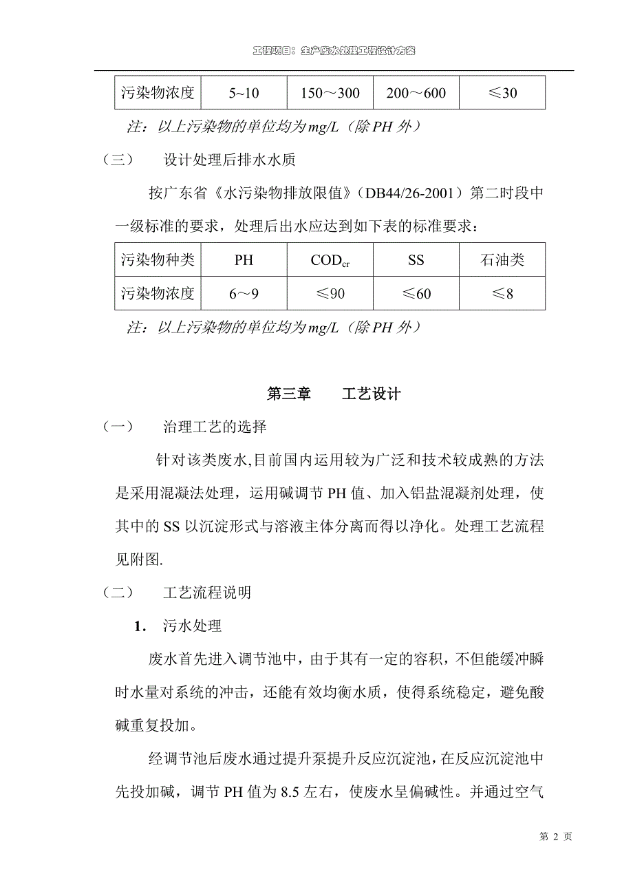 研磨废水处理工程_第3页