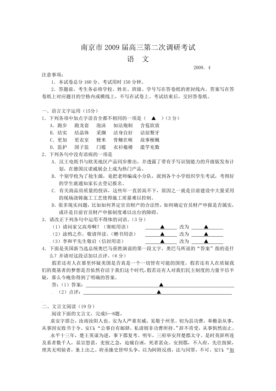 南京市2009届高三第二次调研考试_第1页