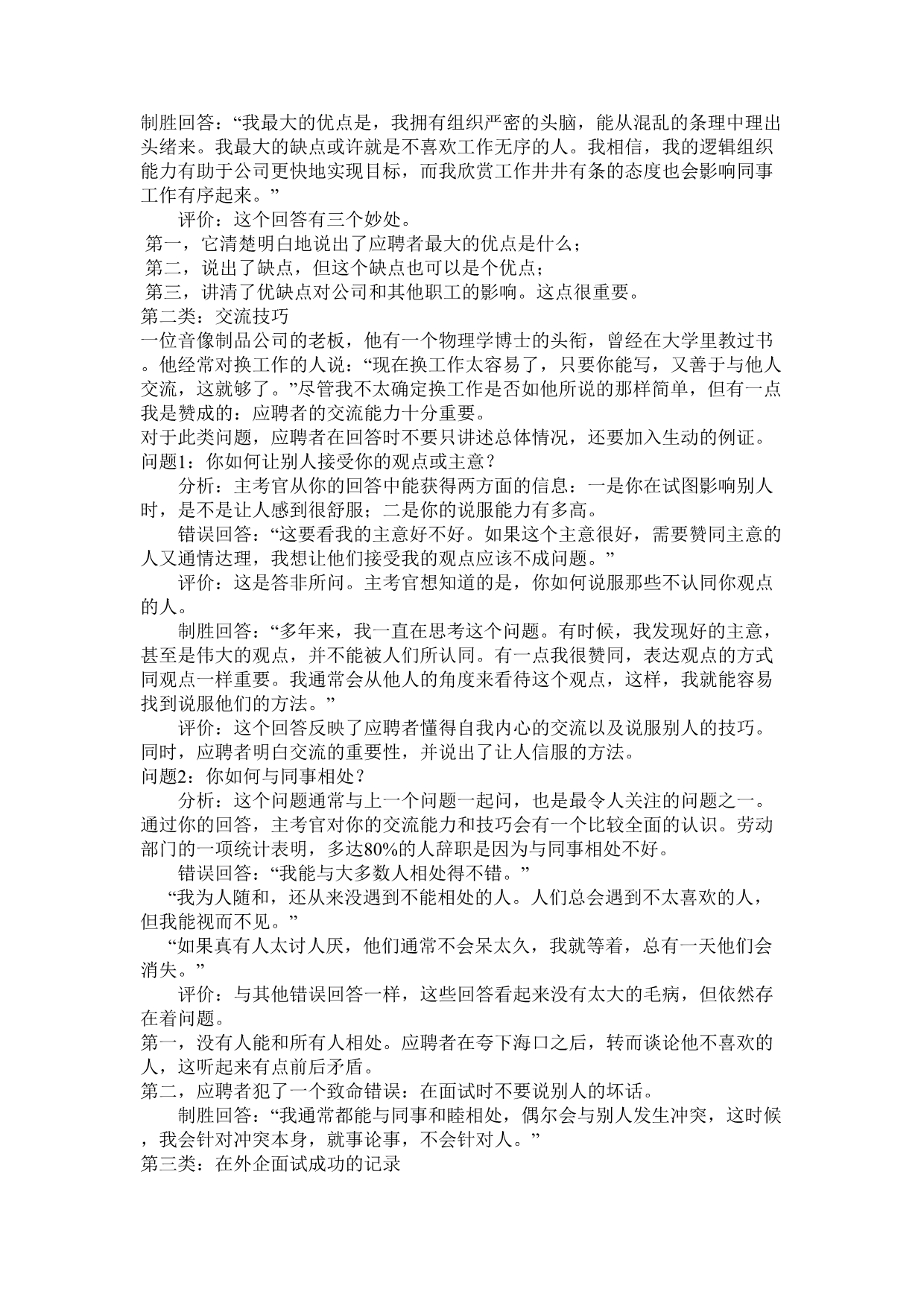 参加面试的方法与技巧_第5页