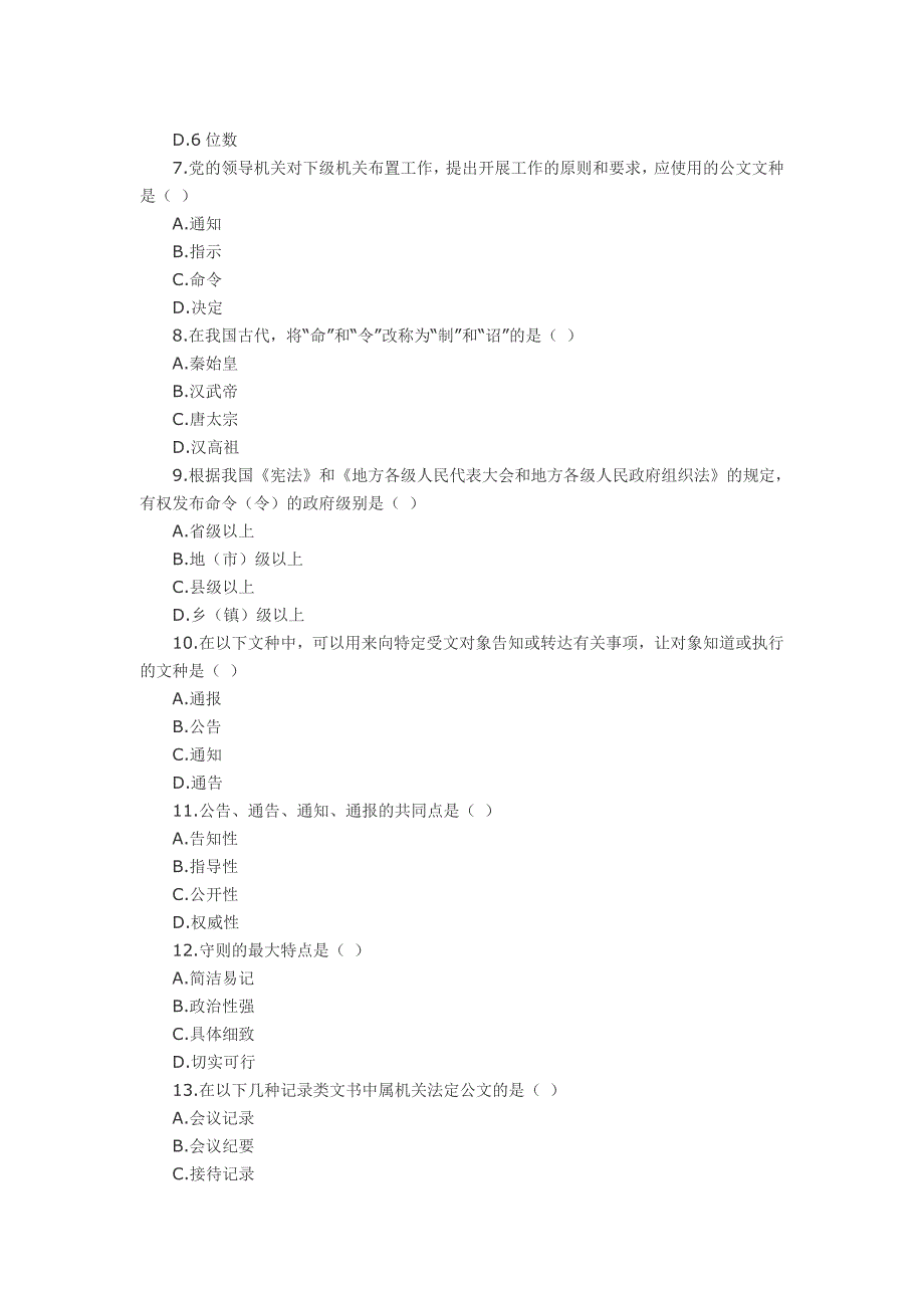 公文写作与处理2--路过蜻蜓整理_第2页