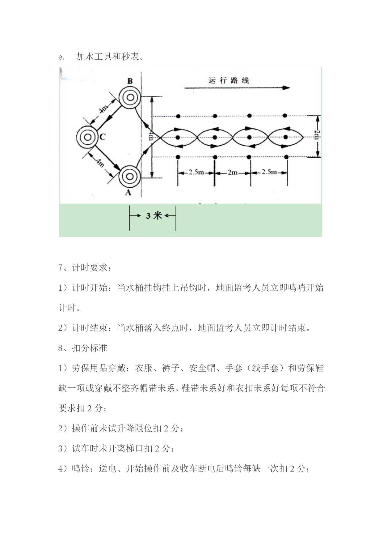 行车工安全操作技能比赛具体要求及评分标准_第2页