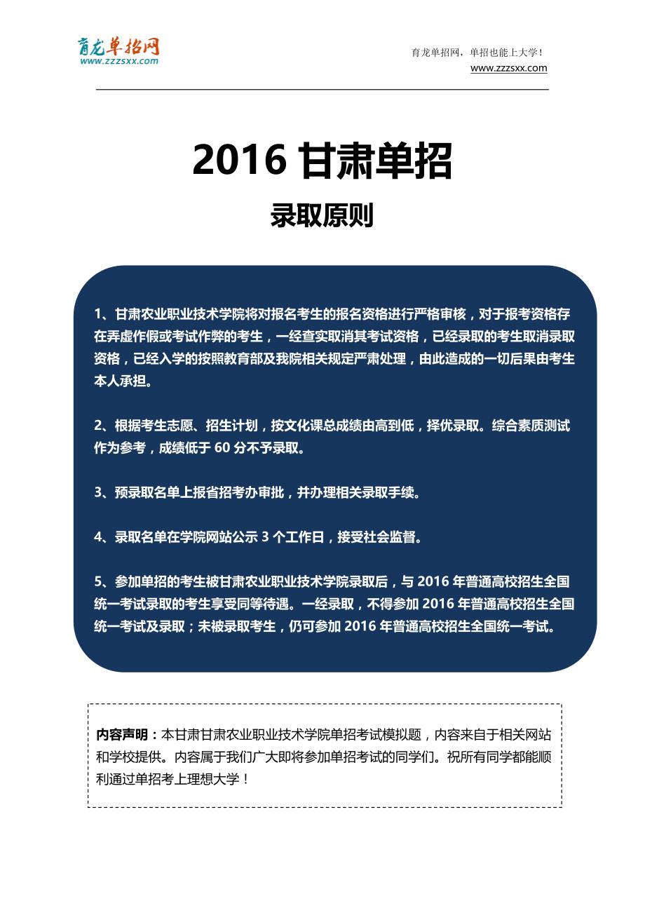 2016年甘肃农业职业技术学院单招模拟题(含解析)_第4页