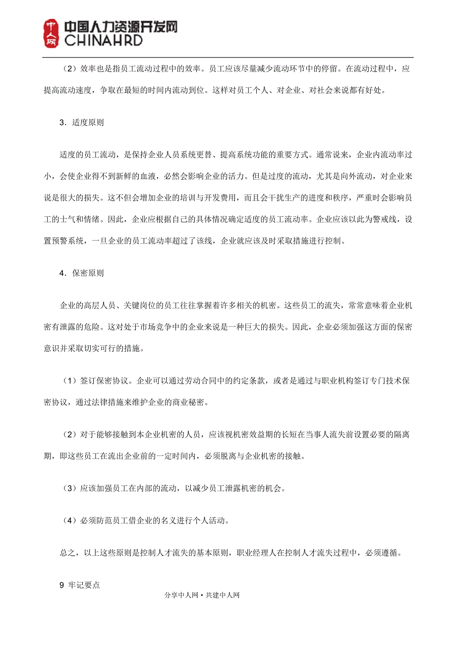 企业留住人才最佳宝典_第2页