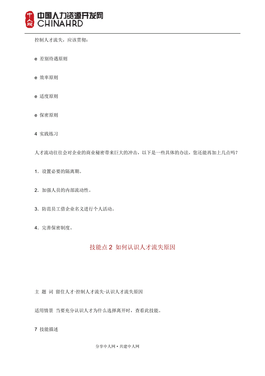 企业留住人才最佳宝典_第3页