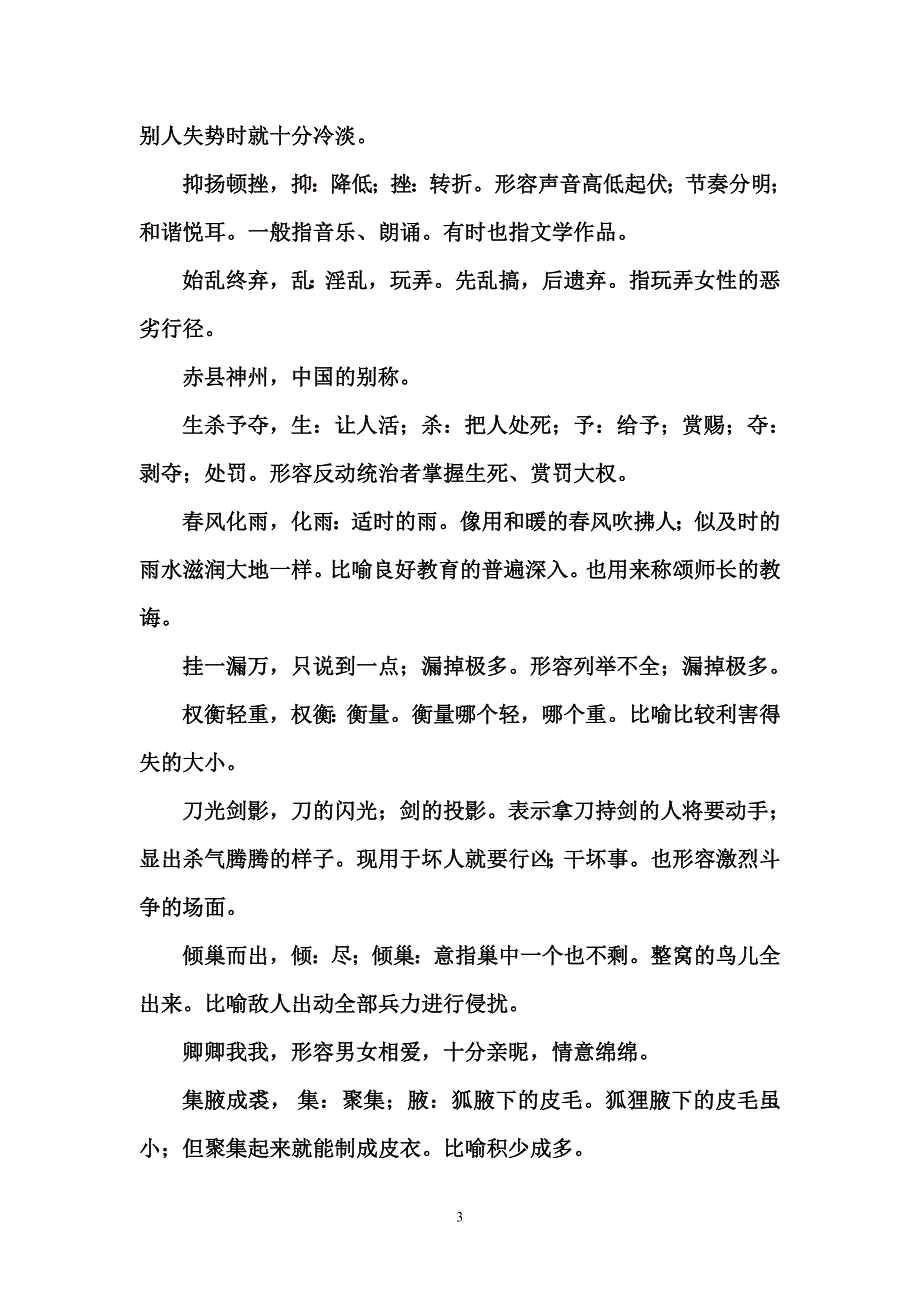 中国成语大会第六场成语详解_第3页