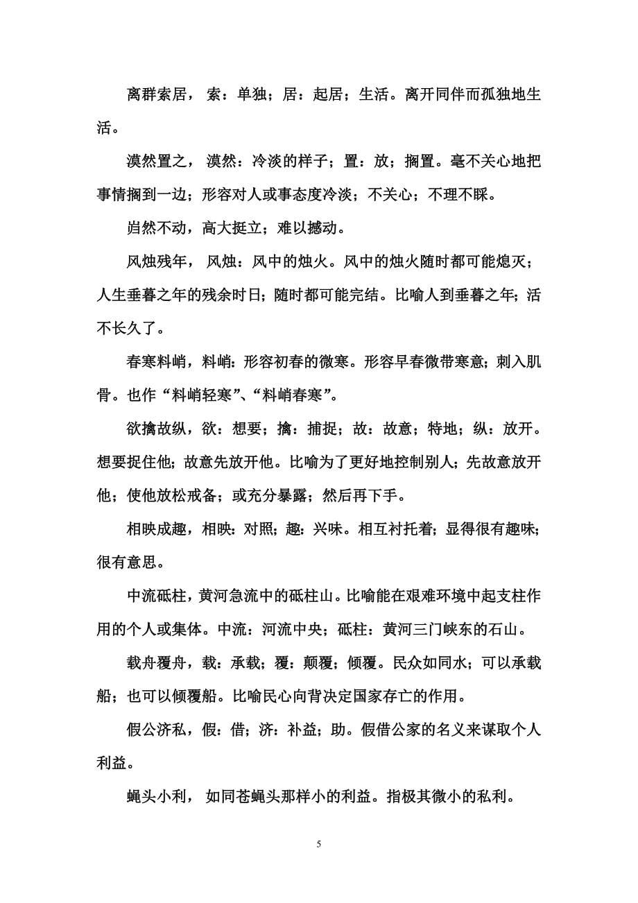 中国成语大会第六场成语详解_第5页