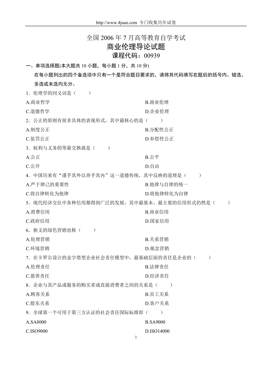 全国2006年7月高等教育自学考试商业伦理导论试题_第1页