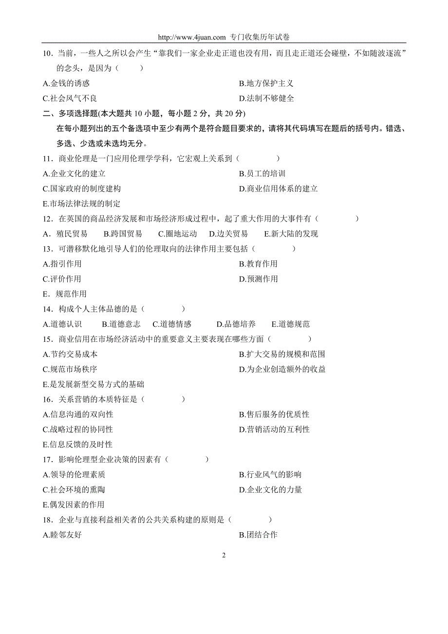 全国2006年7月高等教育自学考试商业伦理导论试题_第2页