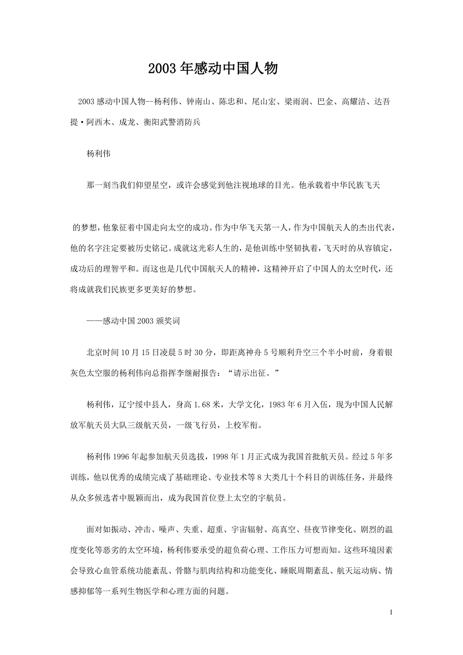 2003年感动中国人物_第1页