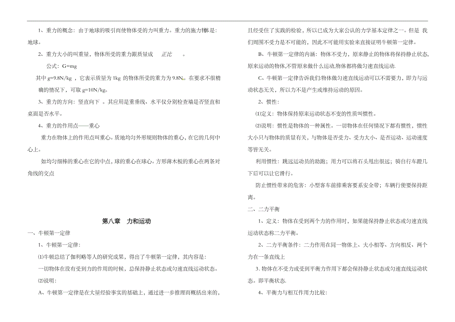 人教版八下物理第七章第八章知识点汇总_第2页