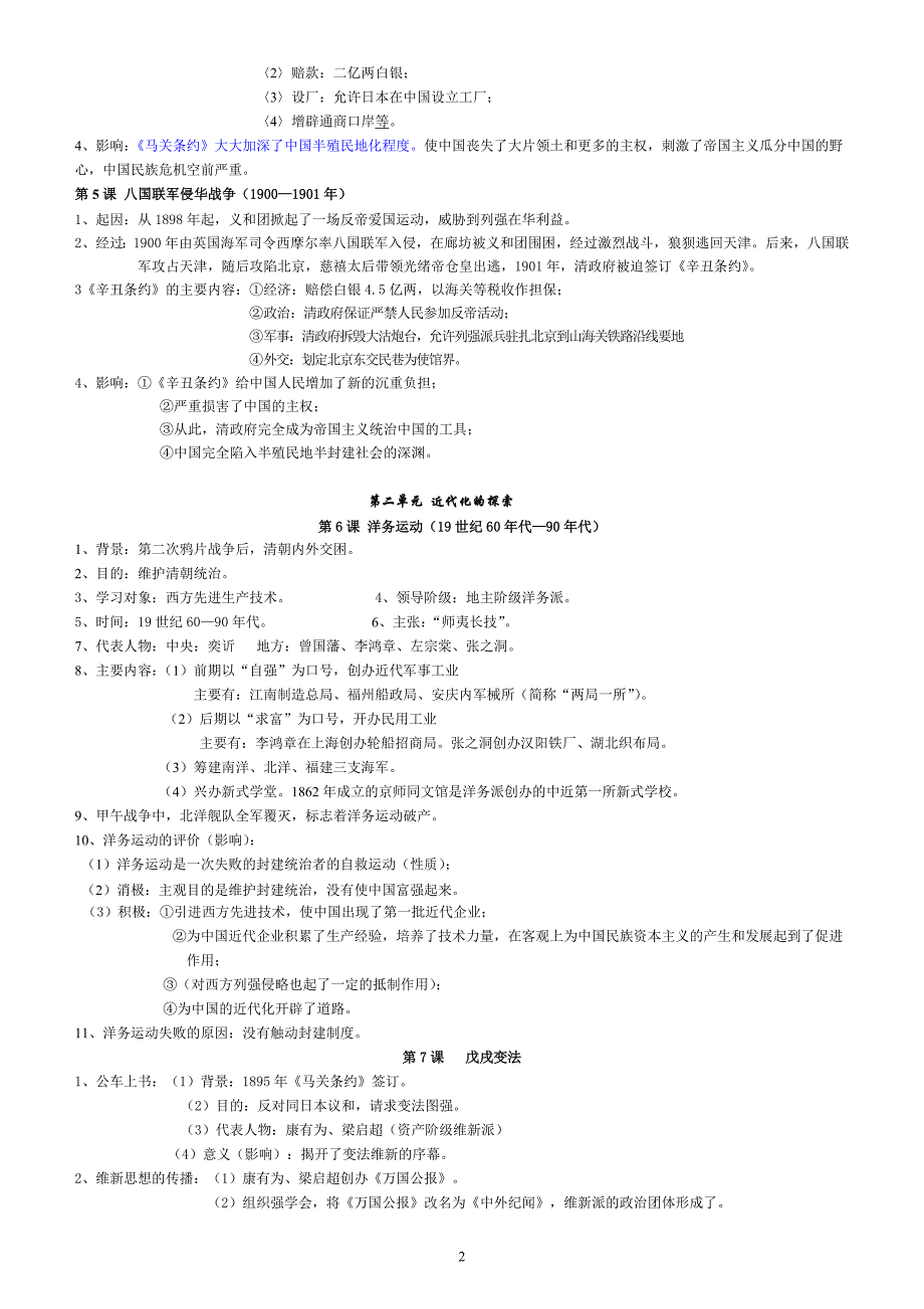 八年级上册历史复习资料_第2页