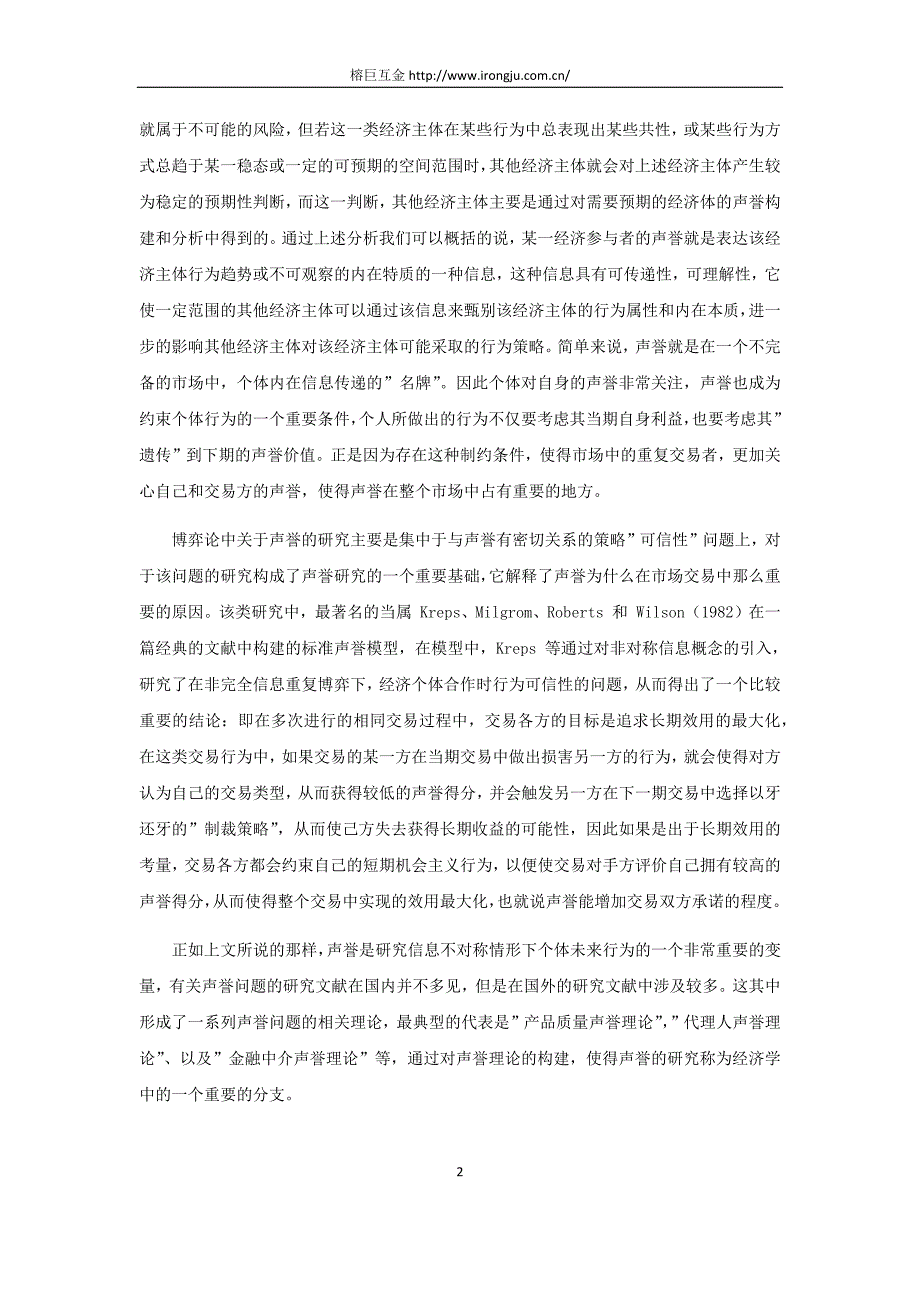 关于风险投资、声誉与技术创新的研究综述_第2页