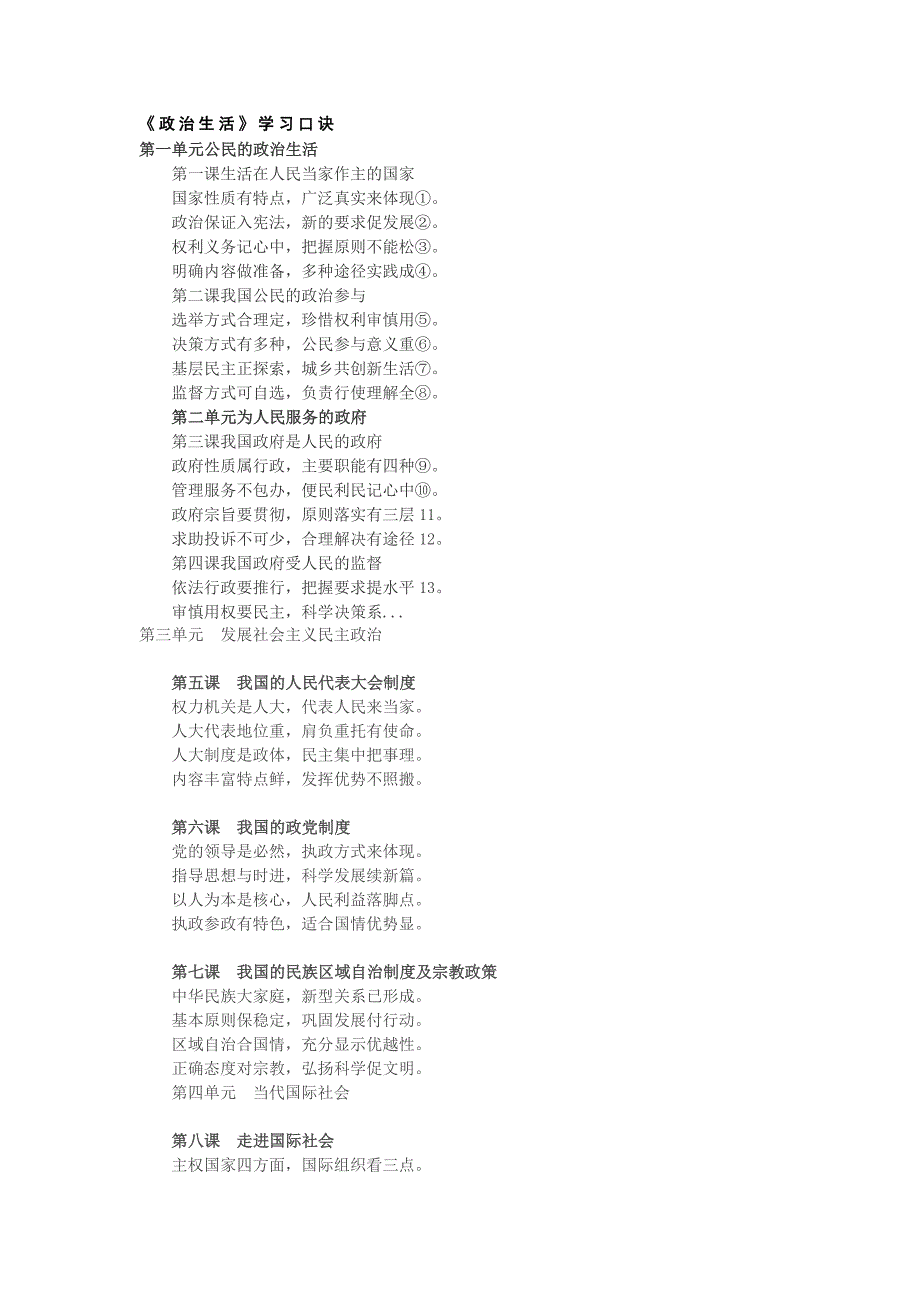 《政治生活》学习口诀_第1页