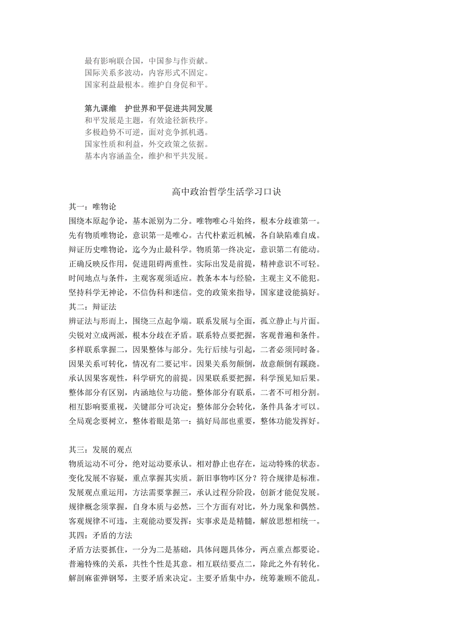 《政治生活》学习口诀_第2页
