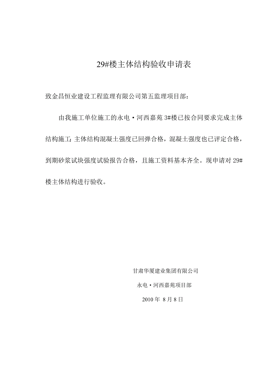 主体结构验收申请表_第3页