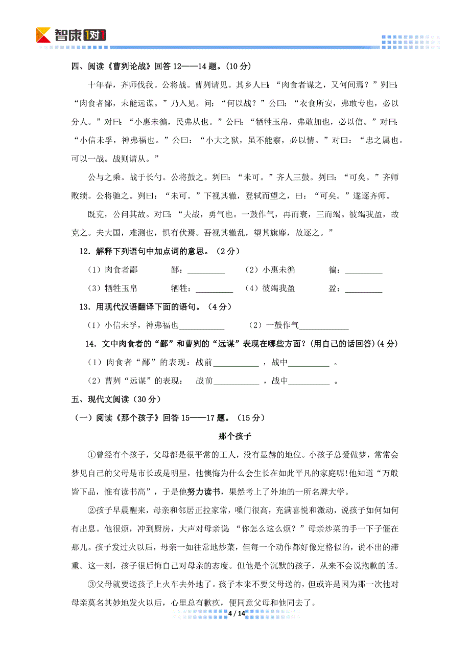 北京延庆初三上期末语文解析_第4页