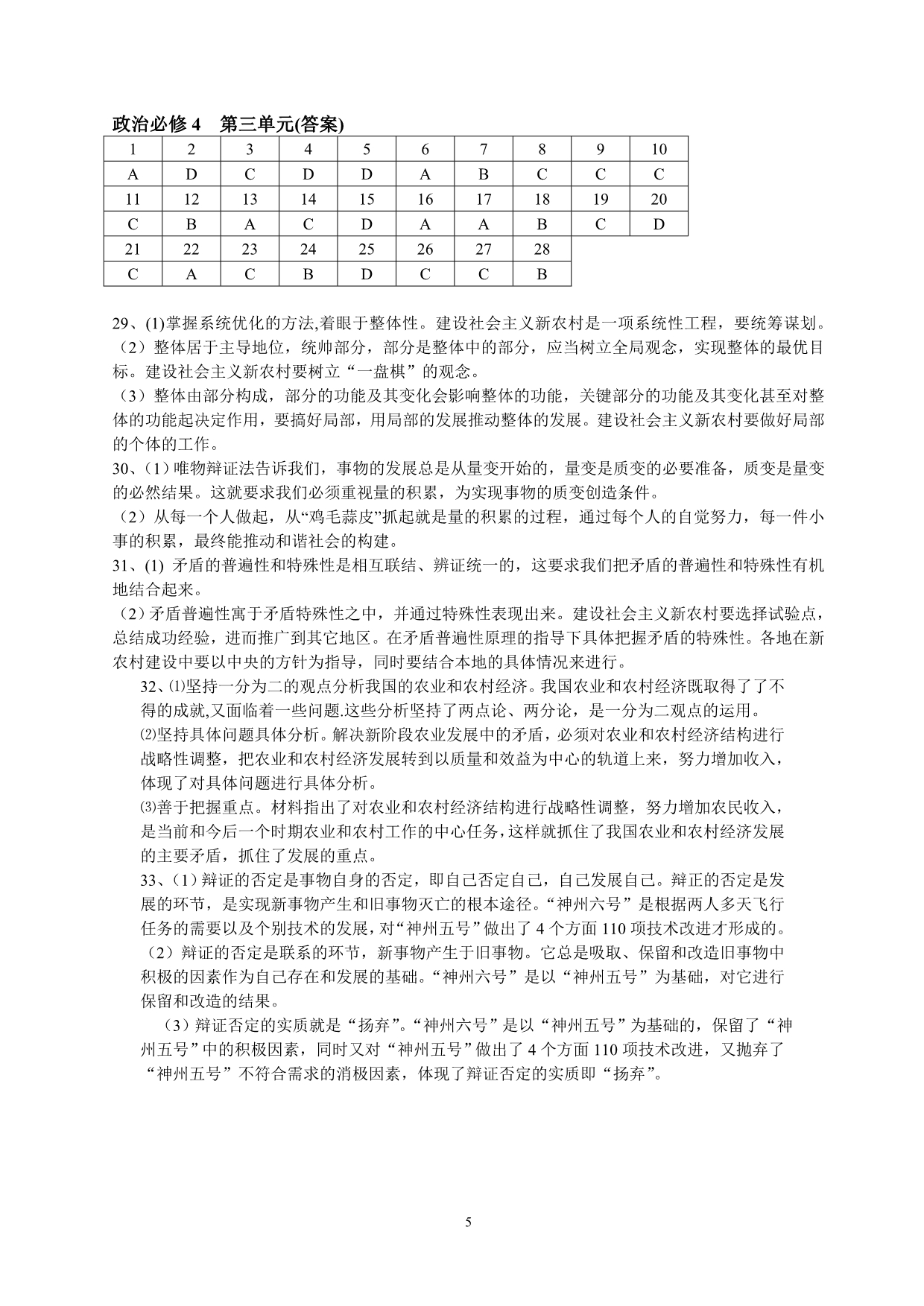 会考基础选择题必修4第三单元(完整_第5页