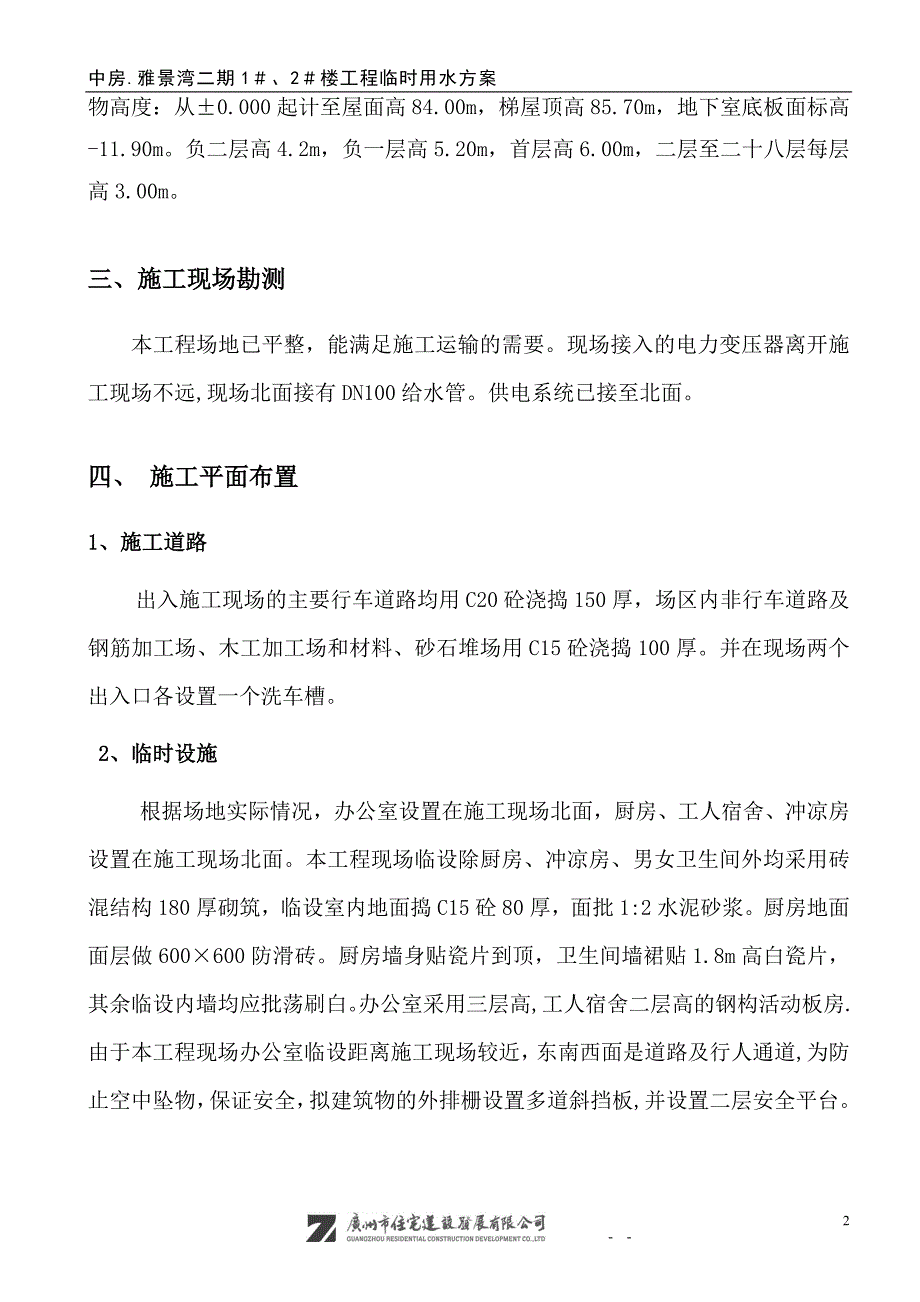 中房雅景湾二期临水方案_第2页