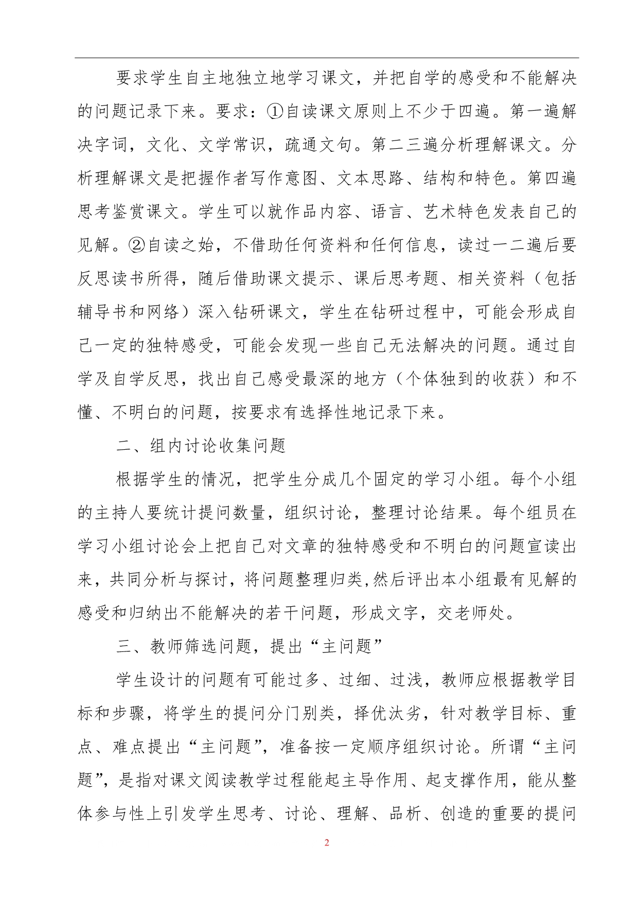 卢新辉“问题式教学”在语文阅读教学中的运用_第2页