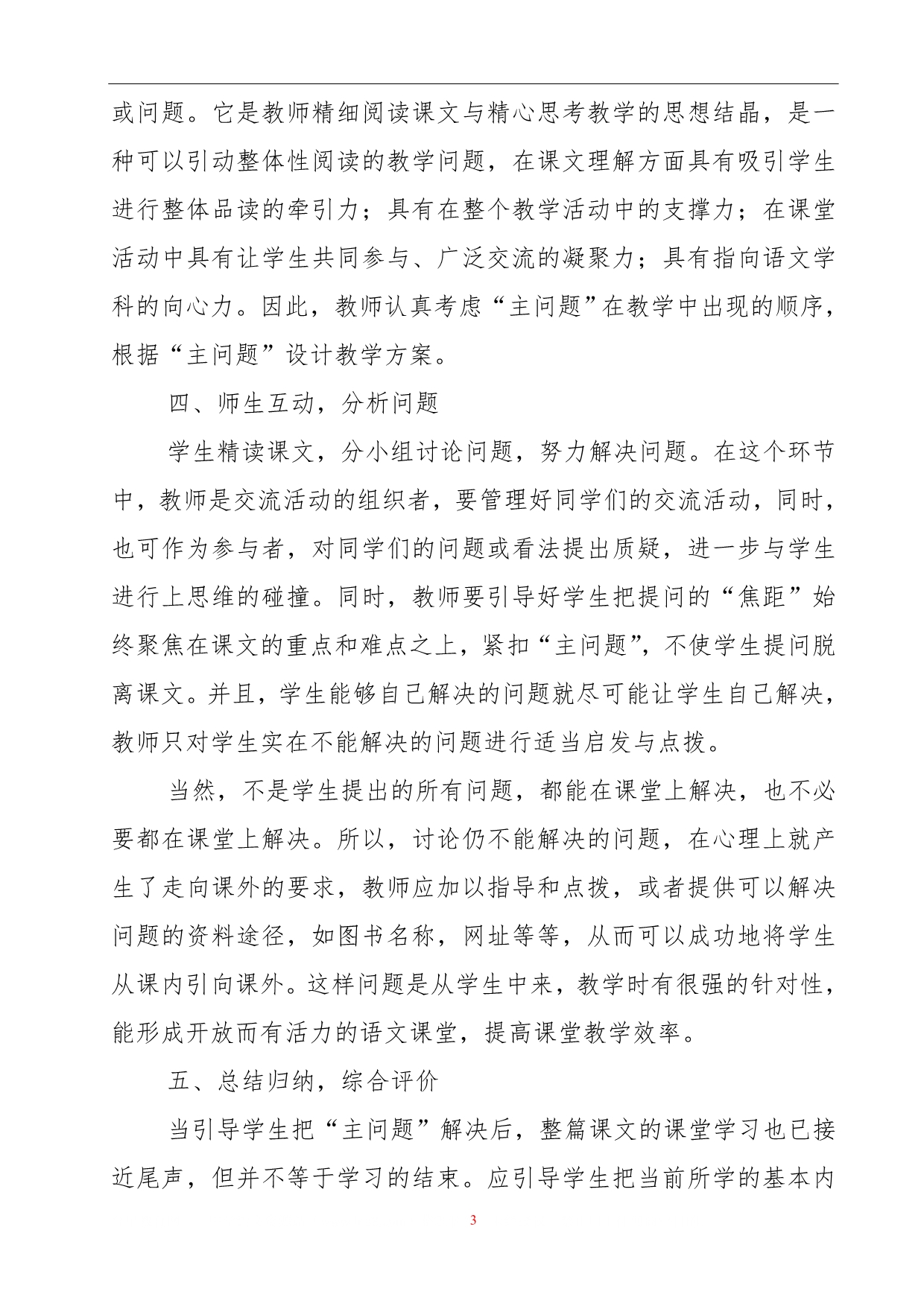 卢新辉“问题式教学”在语文阅读教学中的运用_第3页