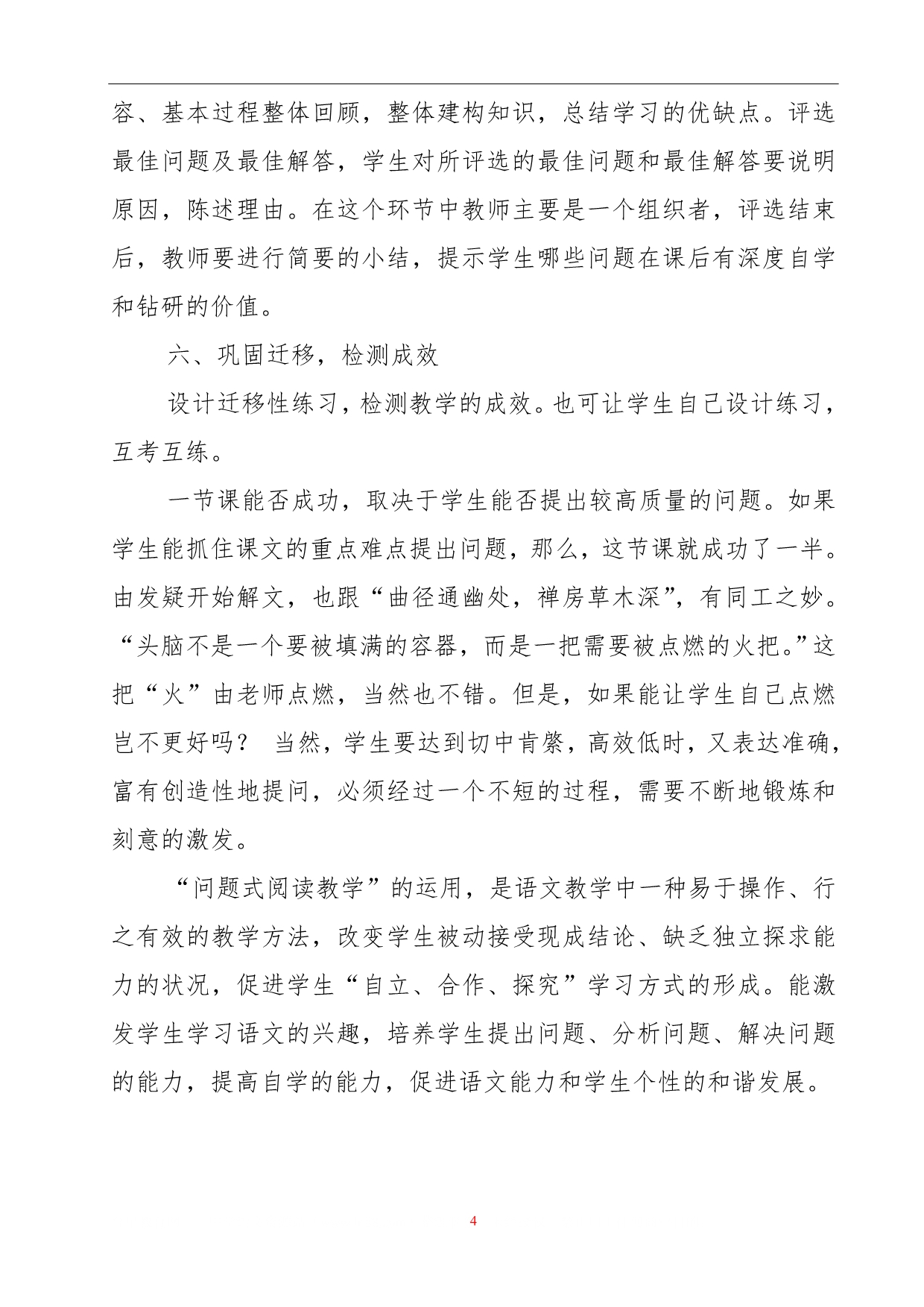 卢新辉“问题式教学”在语文阅读教学中的运用_第4页
