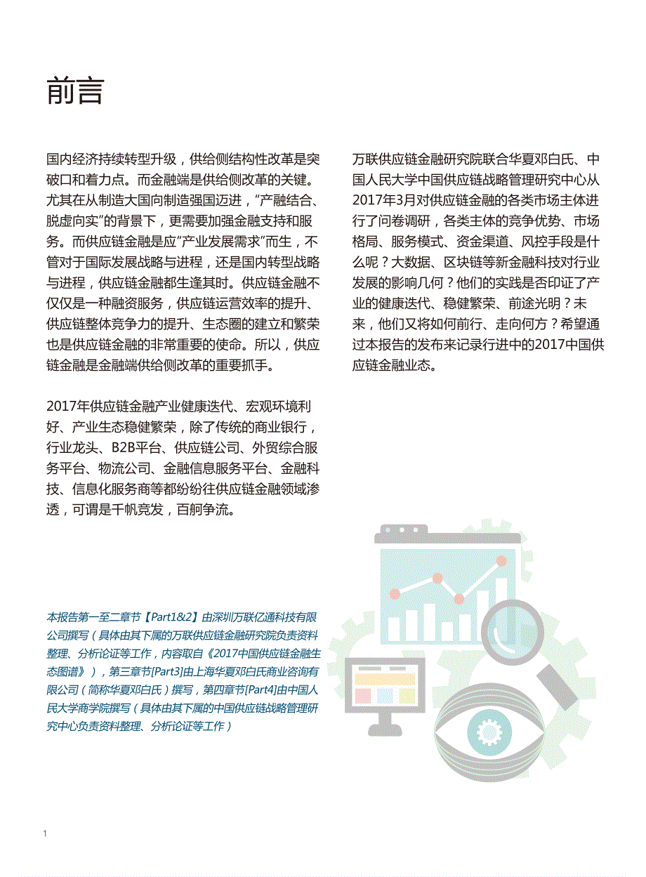 2017中国供应链金融调研报告_第4页