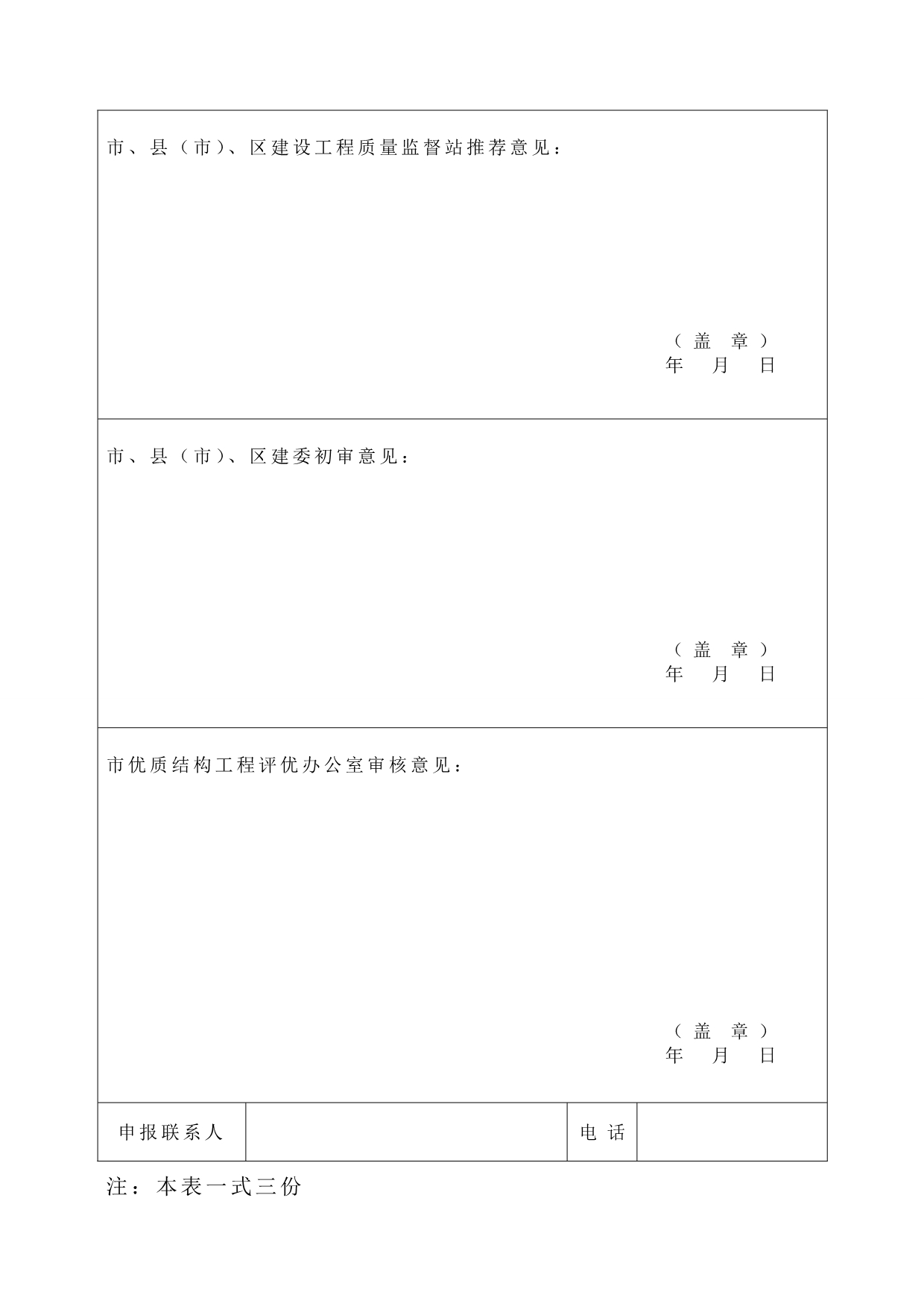 洛阳市优质结构工程评审申报表(1)_第3页