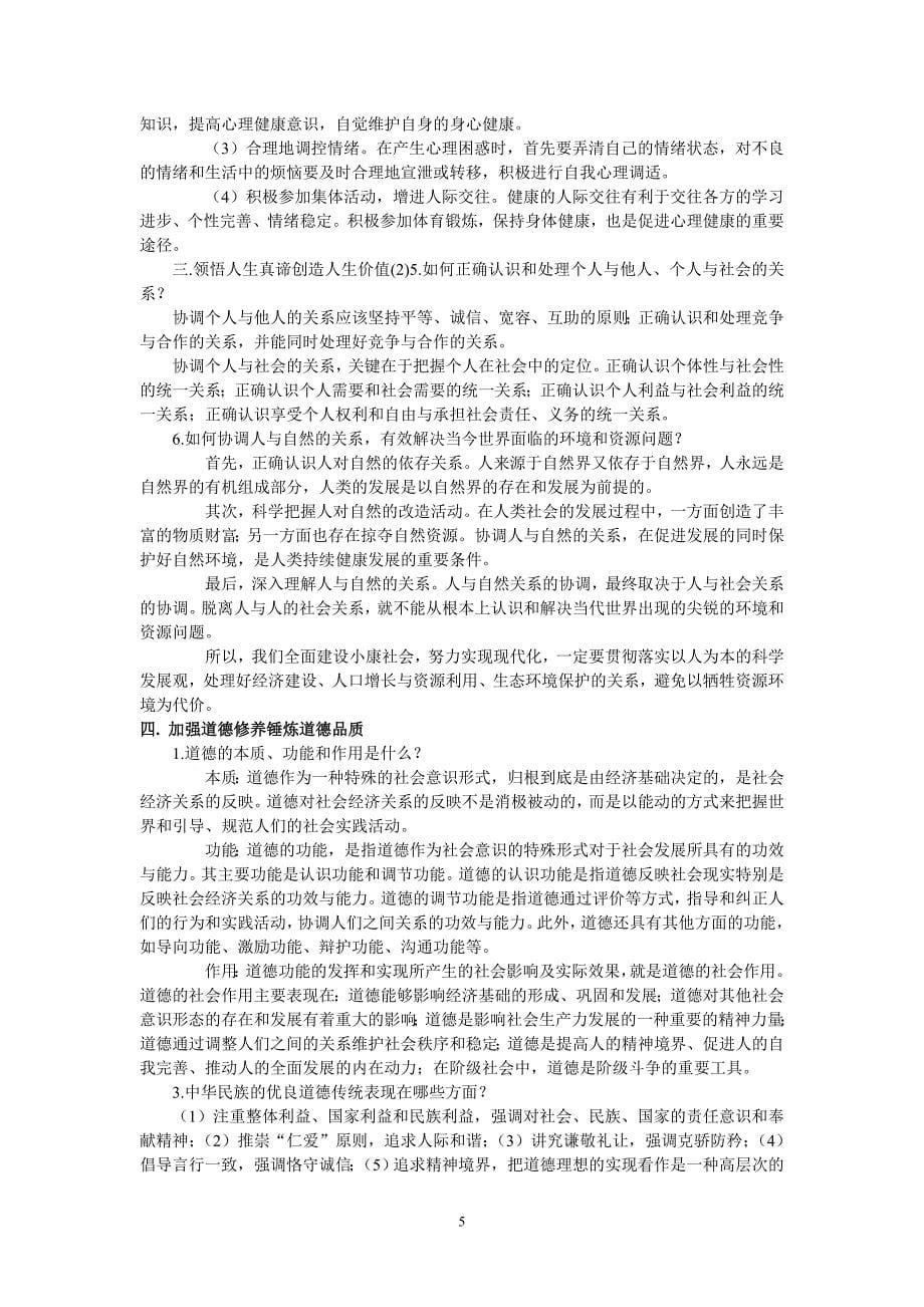 思修考试案例分析及课后题答案5_第5页