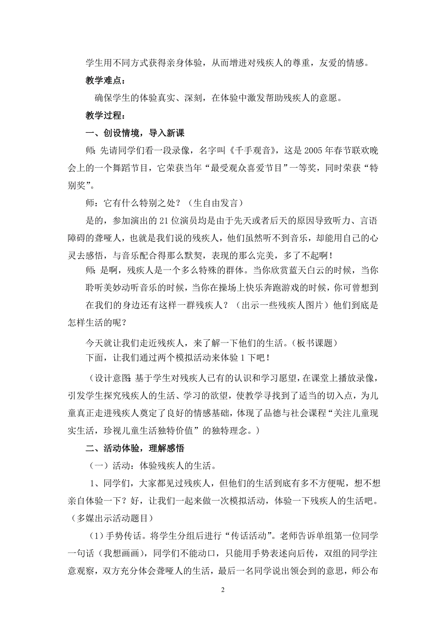 《走近残疾人》教学设计_第2页