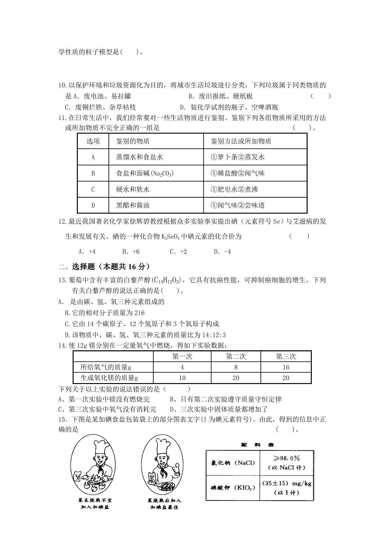 九年级化学第一学期期末质检考试_第2页