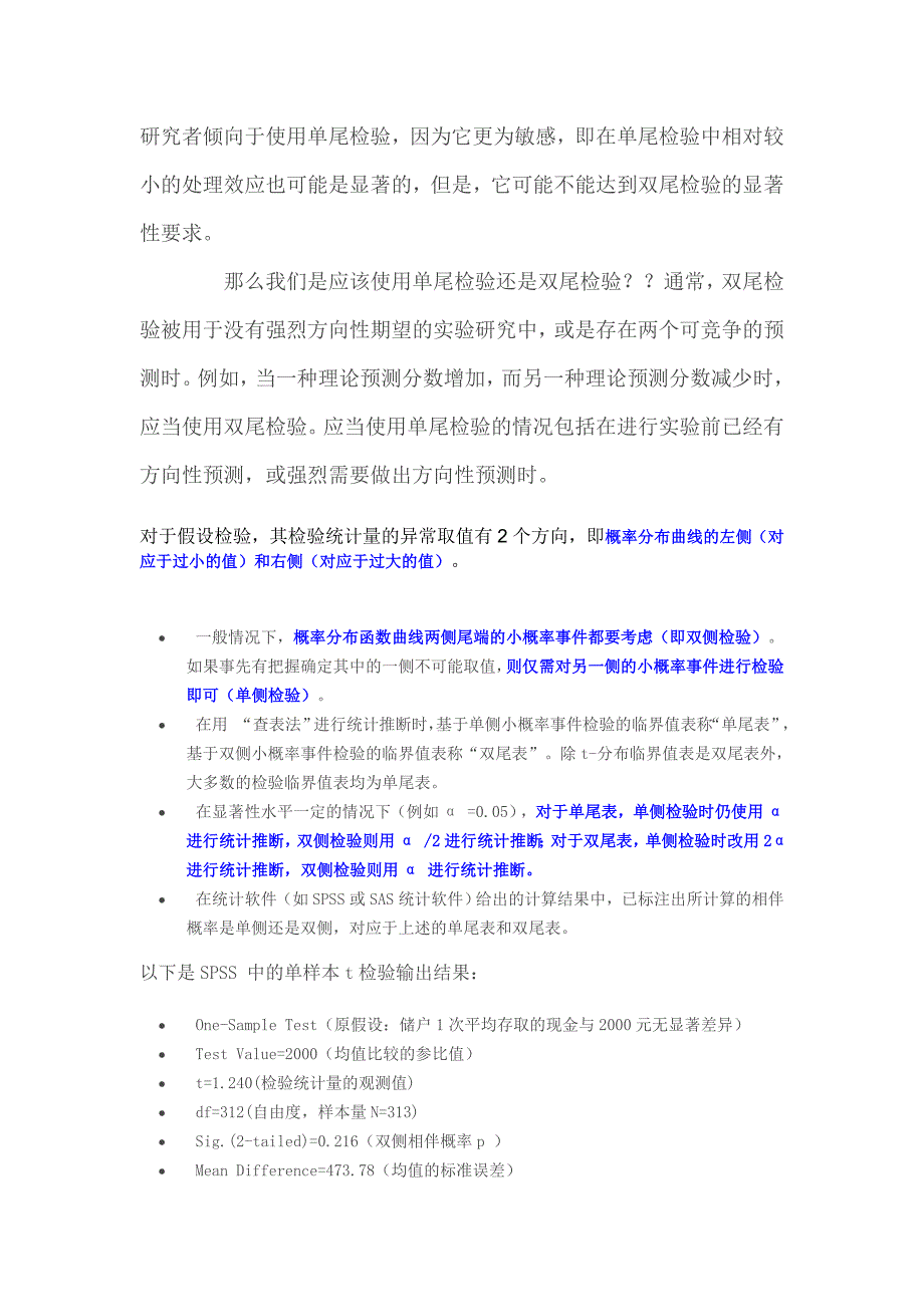 双尾检验和单尾检验_第2页