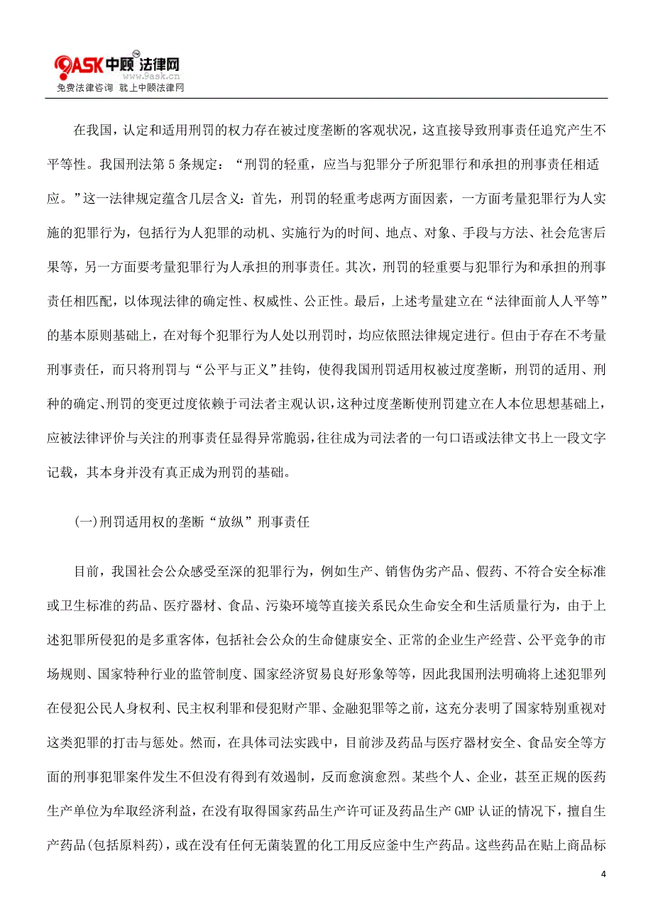 中的困境刑CPN事责任在CPN我国司法实践_第4页