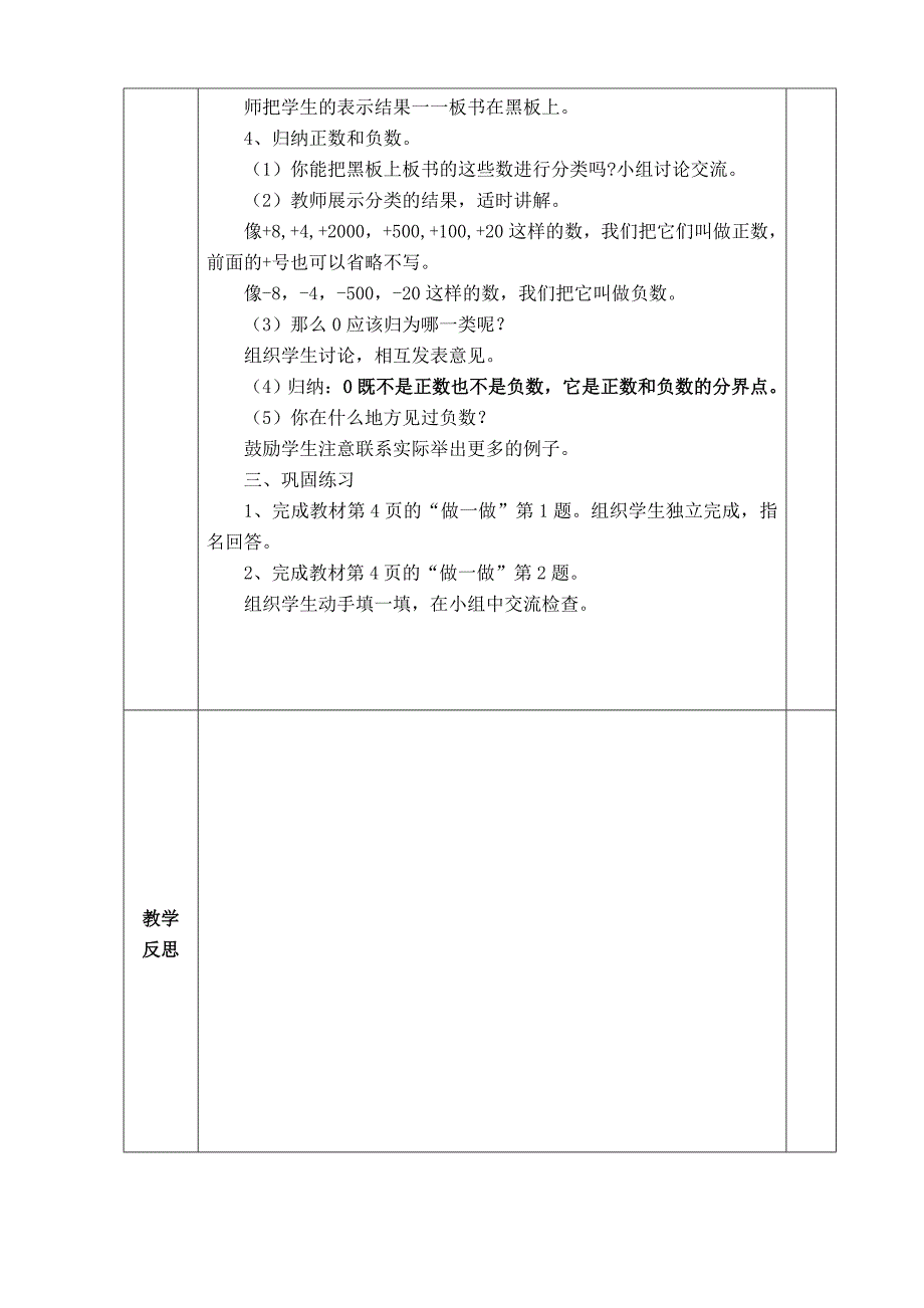 六级下册第一二三单元集体备课教案表格已整理_第3页