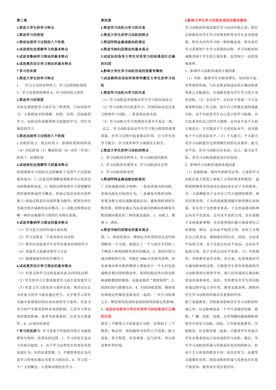 教育心理学简答论述题_第2页