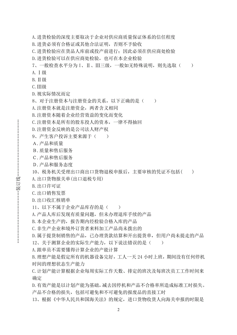 出口跟单理论与实务A_第2页