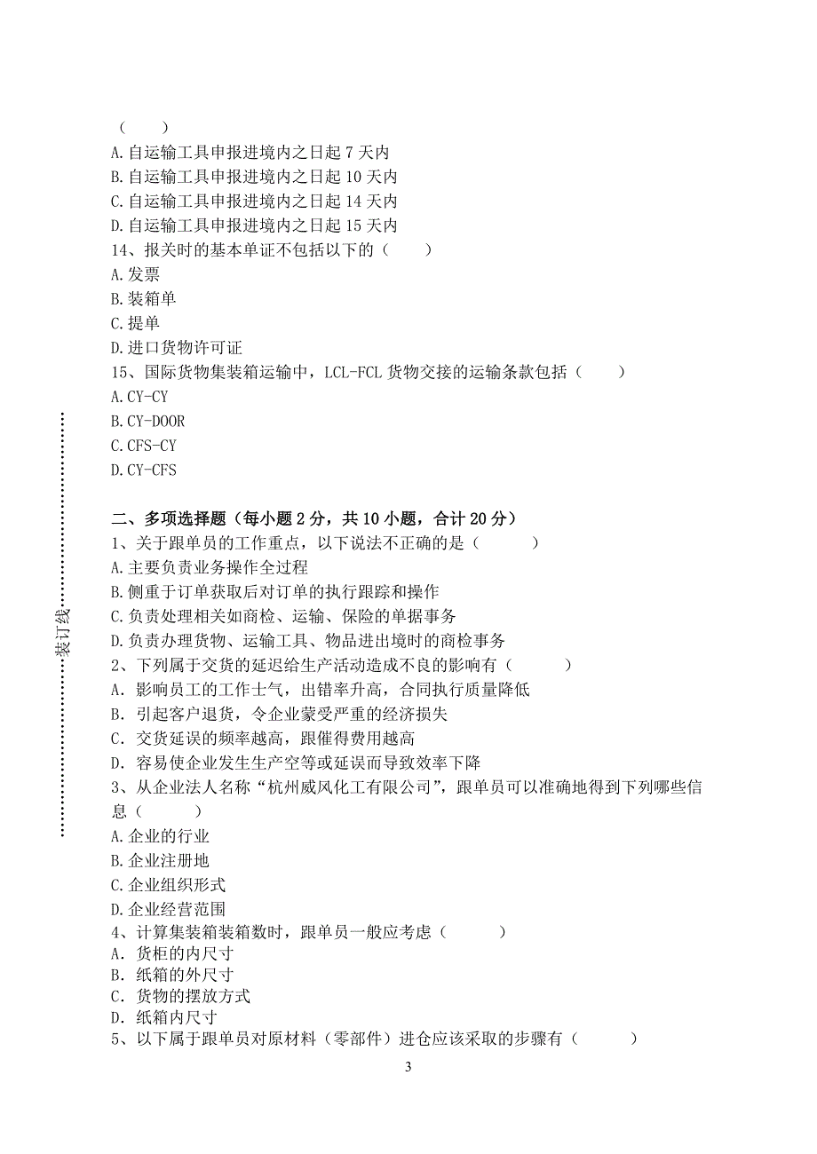 出口跟单理论与实务A_第3页