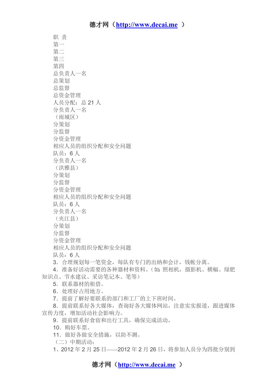 保护母亲河活动策划书_第2页