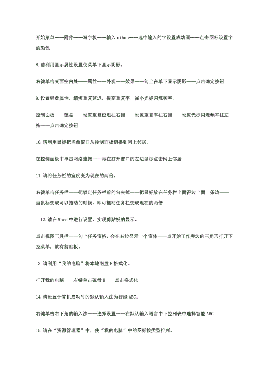 全国专业技术人员计算机应用能力考试全真模拟考试系统中文windowsxp操作系统上机模拟考试试题第一套_第2页