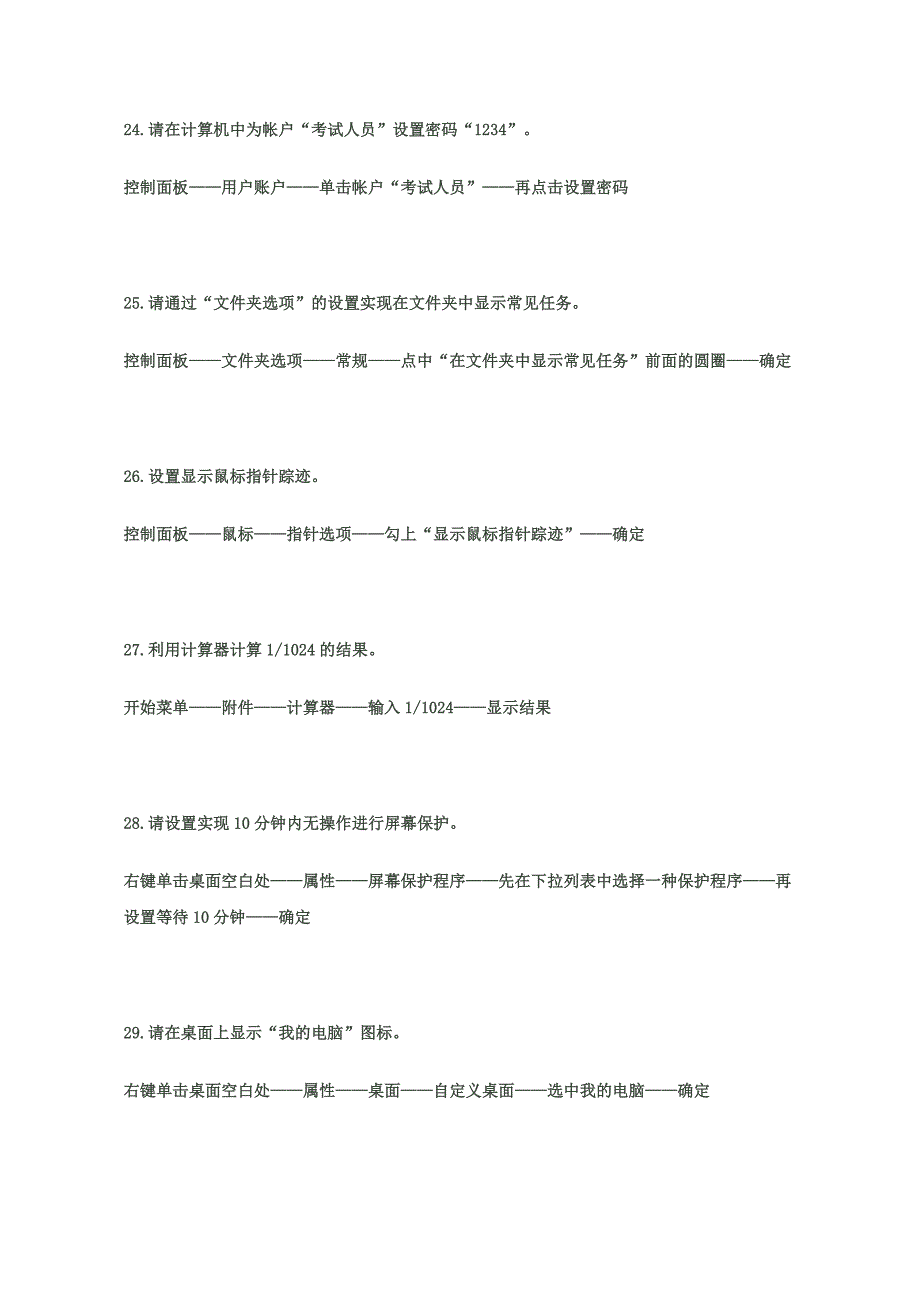 全国专业技术人员计算机应用能力考试全真模拟考试系统中文windowsxp操作系统上机模拟考试试题第一套_第4页