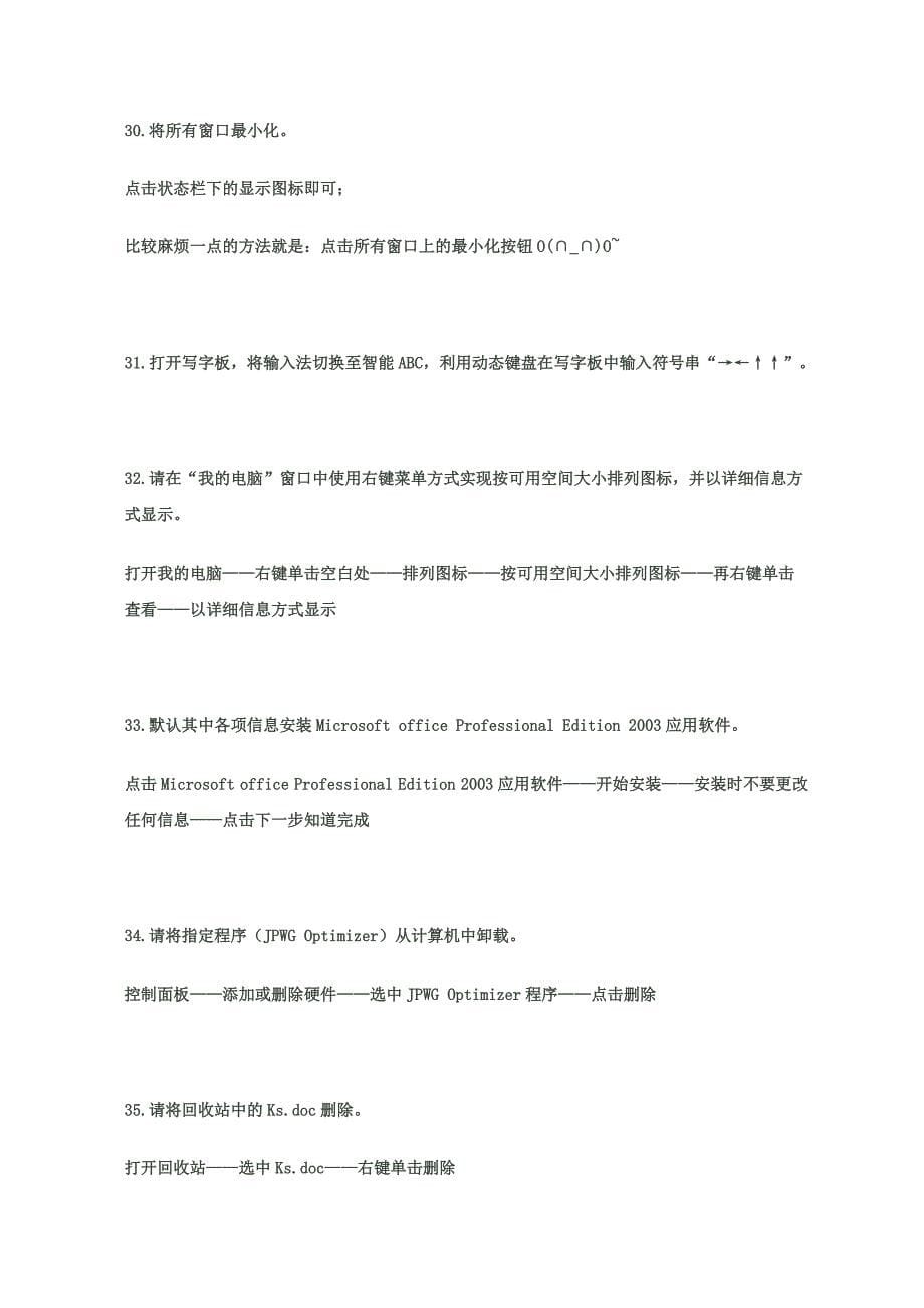 全国专业技术人员计算机应用能力考试全真模拟考试系统中文windowsxp操作系统上机模拟考试试题第一套_第5页
