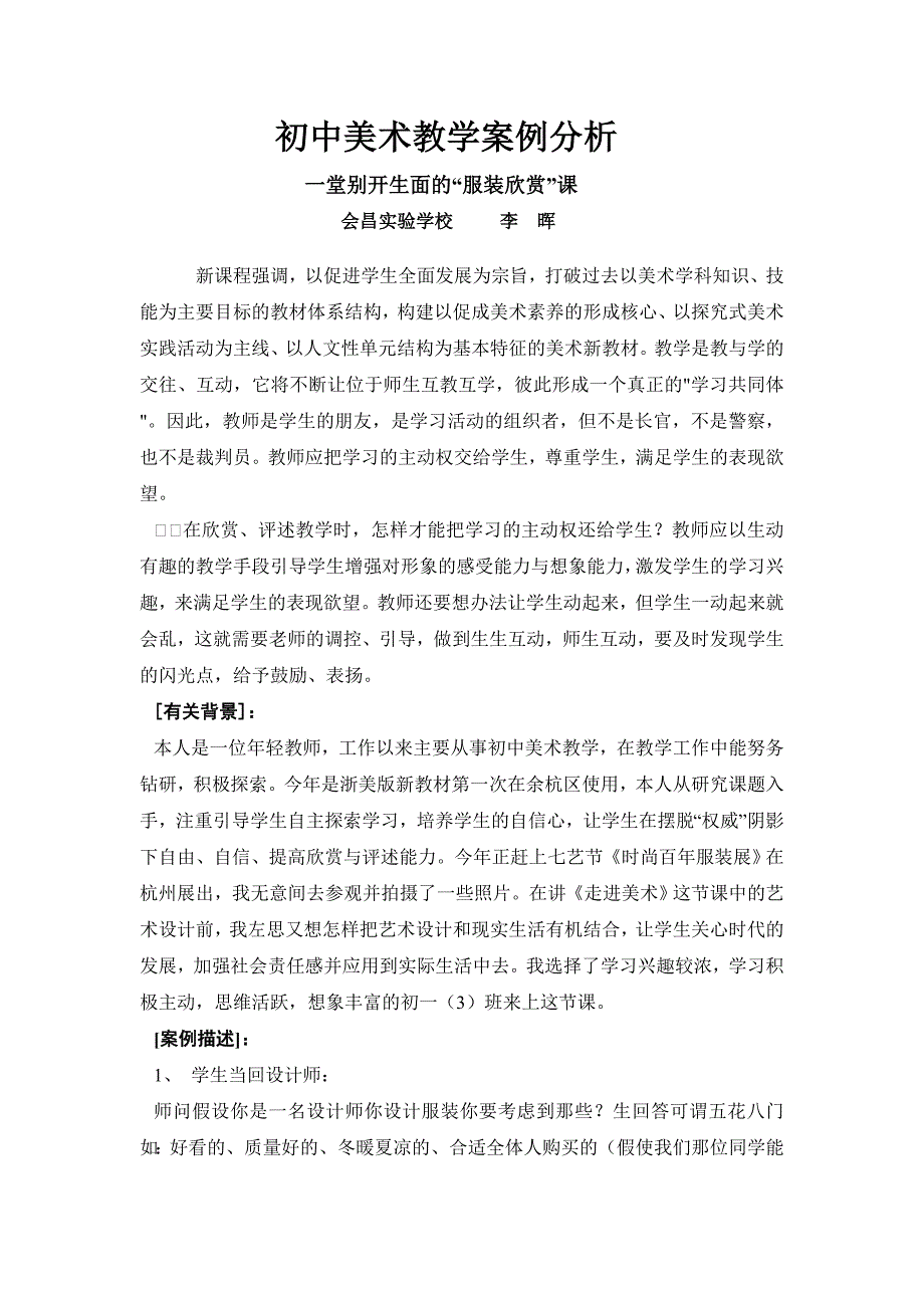 初中美术教学案例分析_第1页