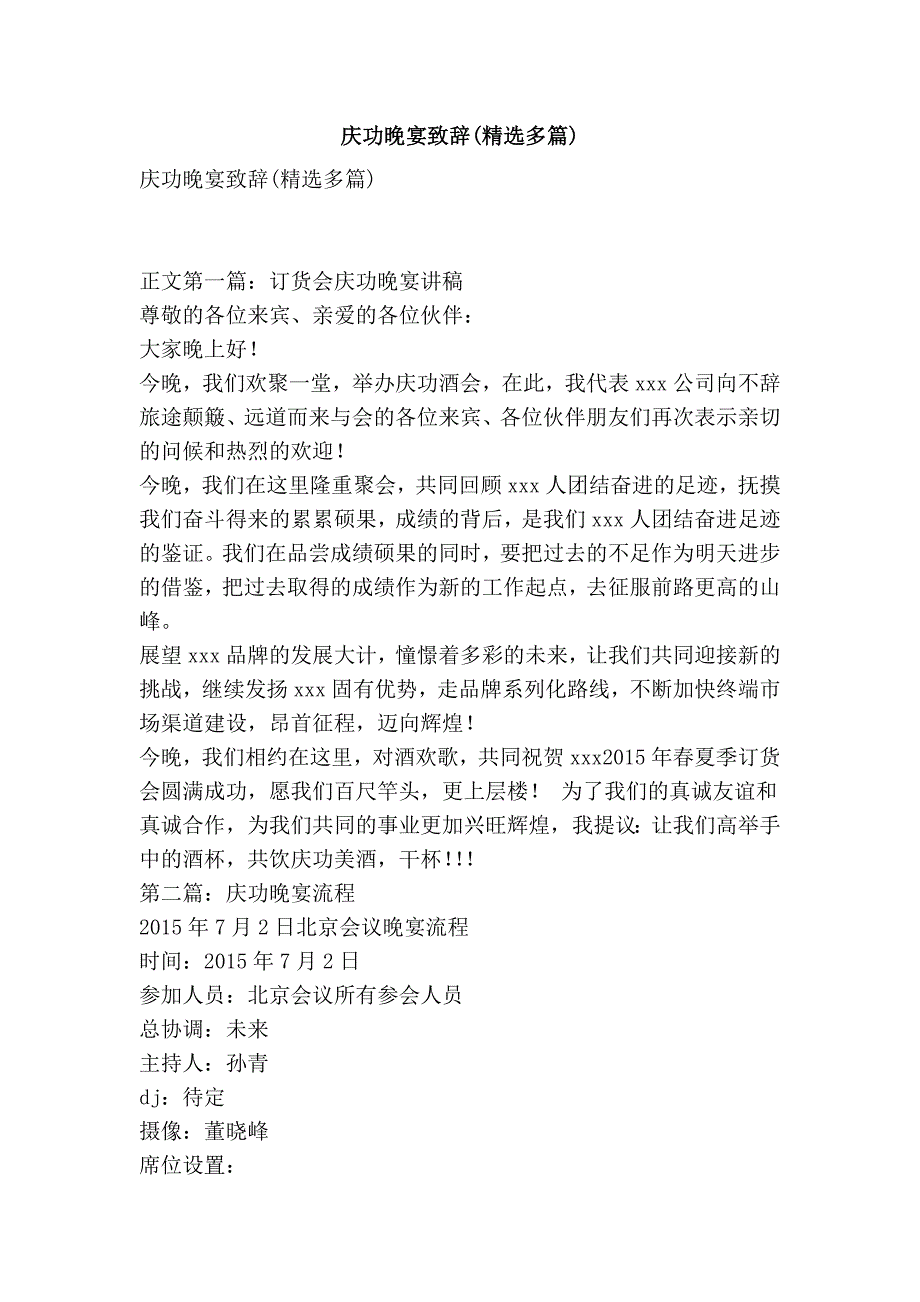 庆功晚宴致辞(精选多篇)_第1页