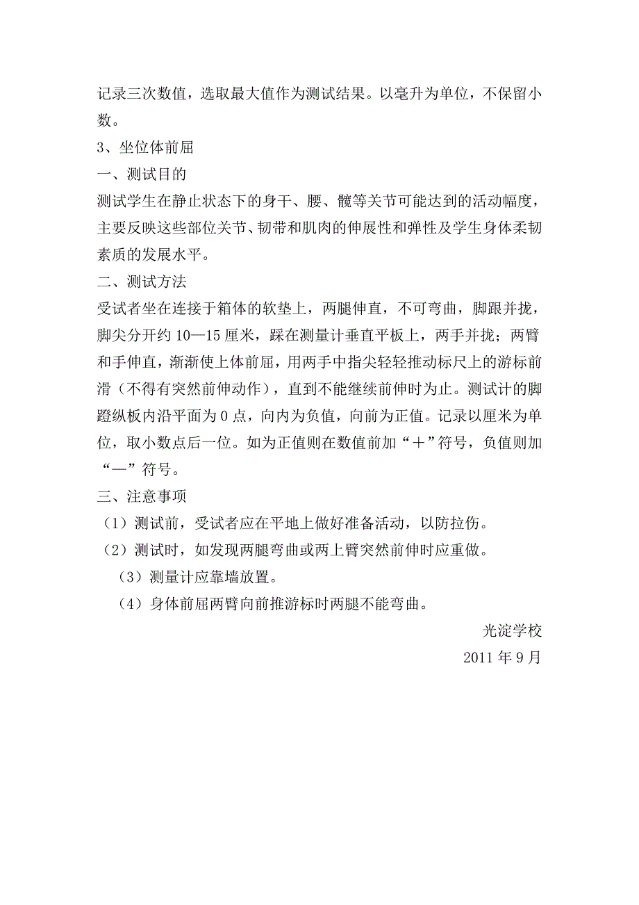 安新县光淀小学体育测试实施_第3页