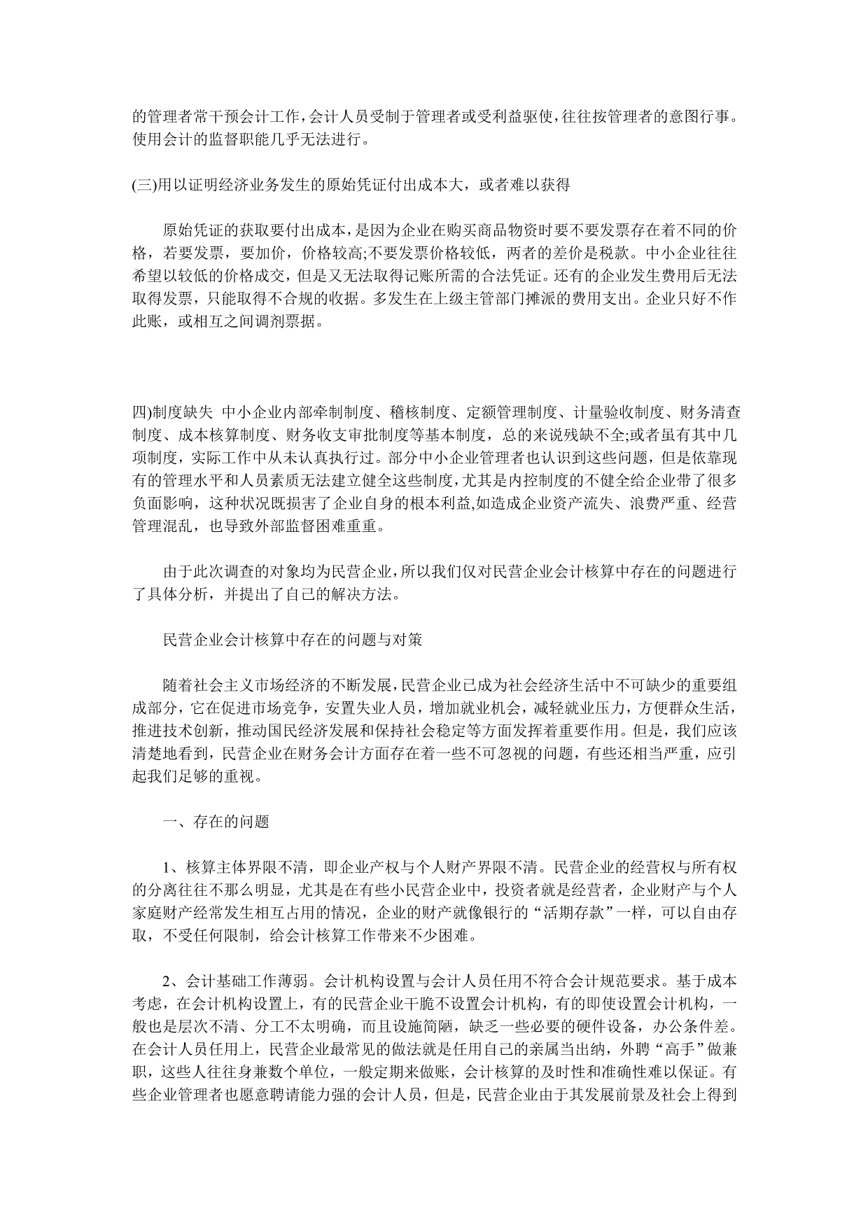 中小企业会计核算的实习报告范文_第2页