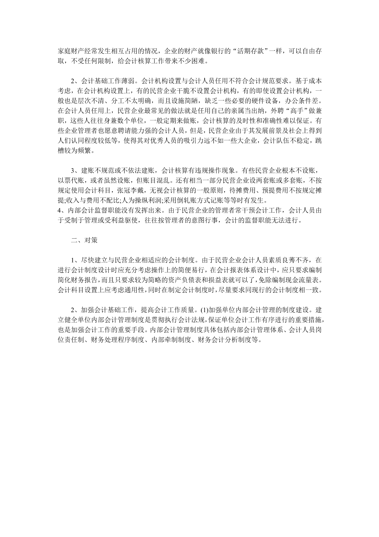 中小企业会计核算的实习报告范文_第4页