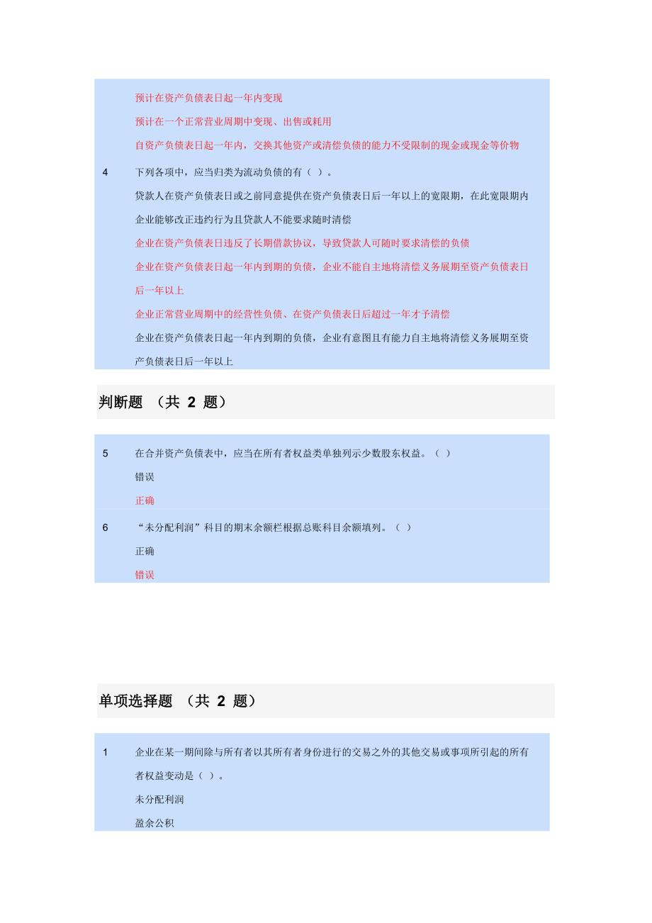 大连2017年会计继续教育_第4页