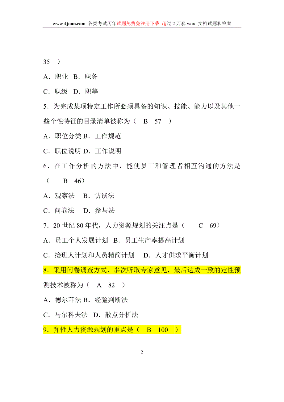 全国2008年10月自学考试人力资源管理试题试卷及答案_第2页