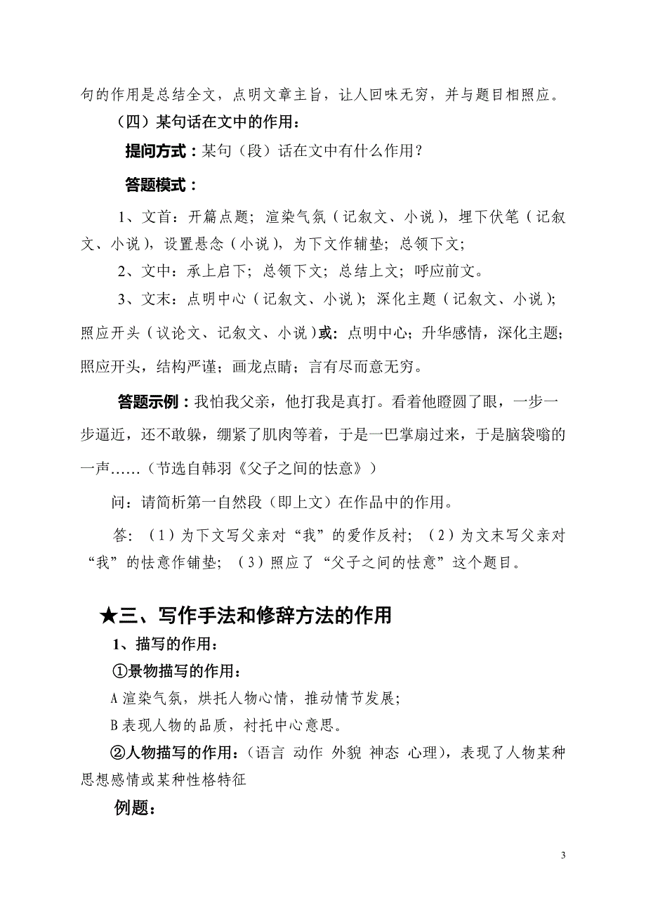 初中现代文阅读题答题十大技巧_第3页