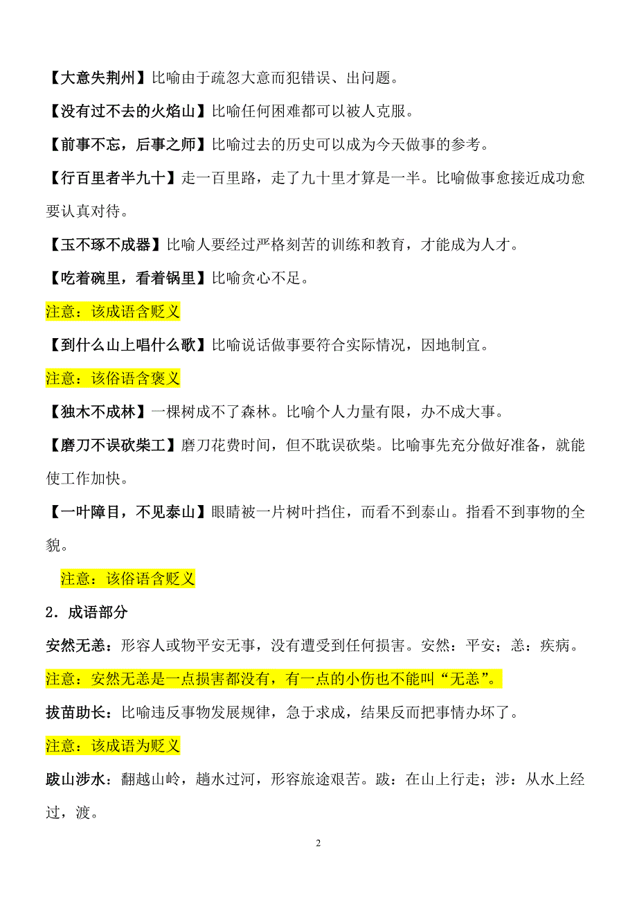 北京中考成语俗语使用复习资料_第2页